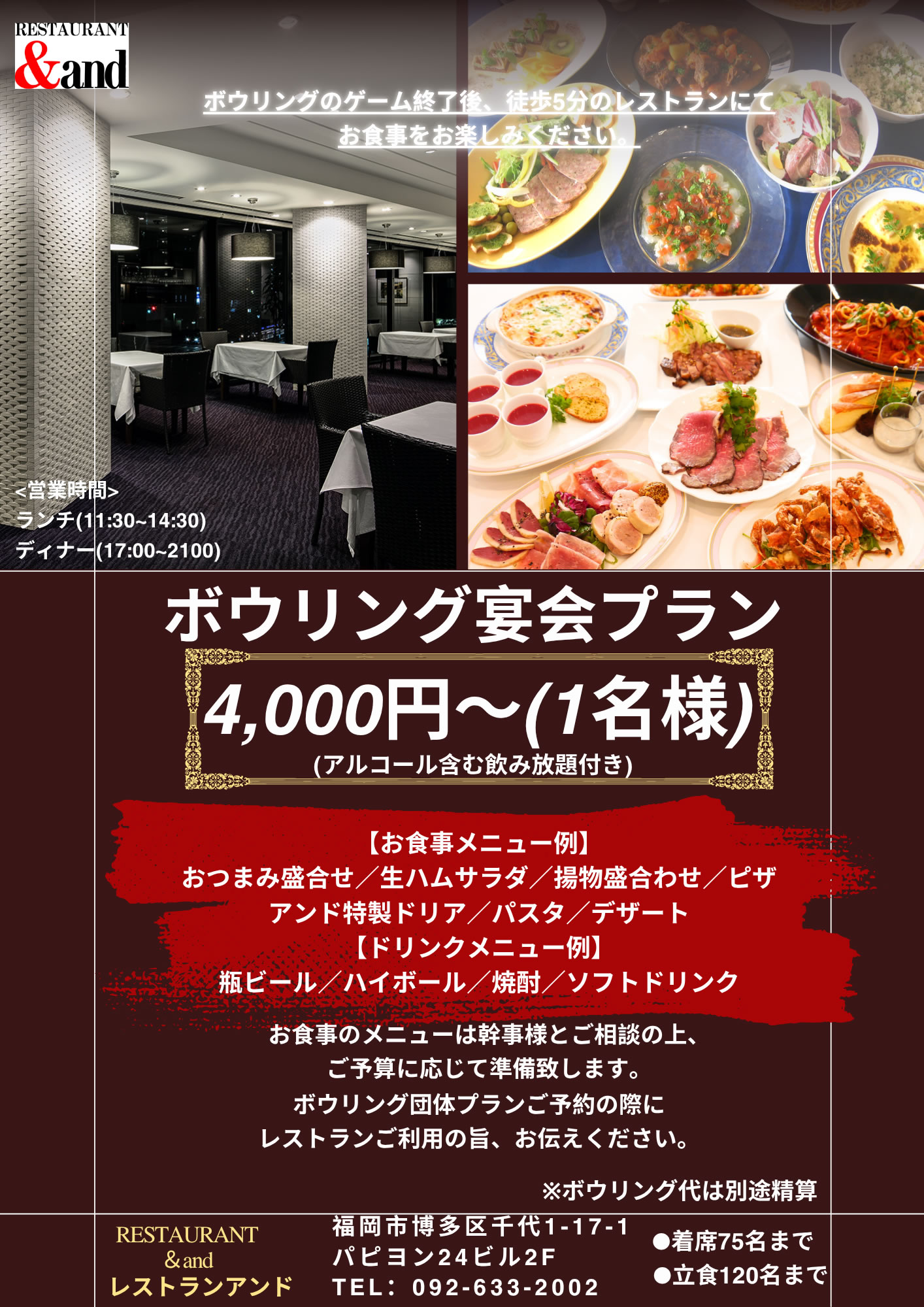 ボウリングパック